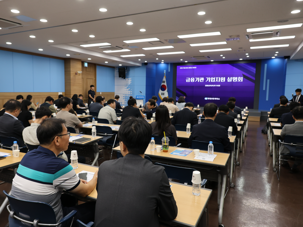 금융기관 기업지원 설명회